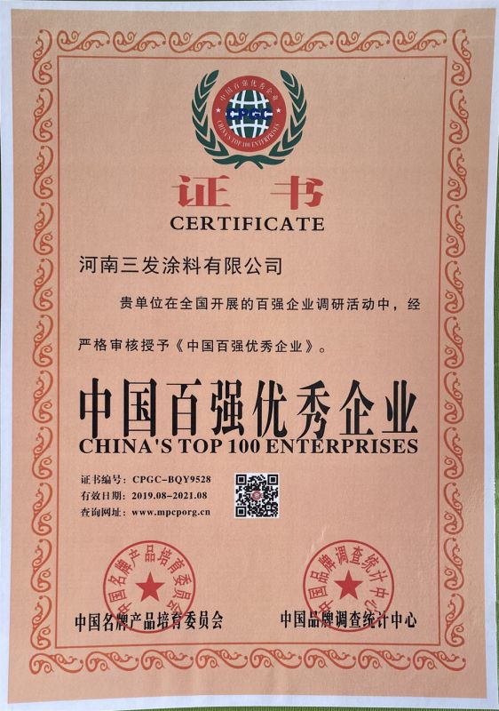中國(guó)百強(qiáng)企業(yè)證書